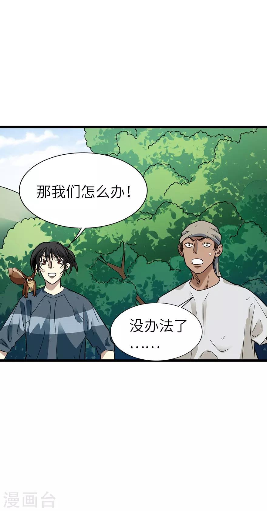 第90话 迷失野人山13