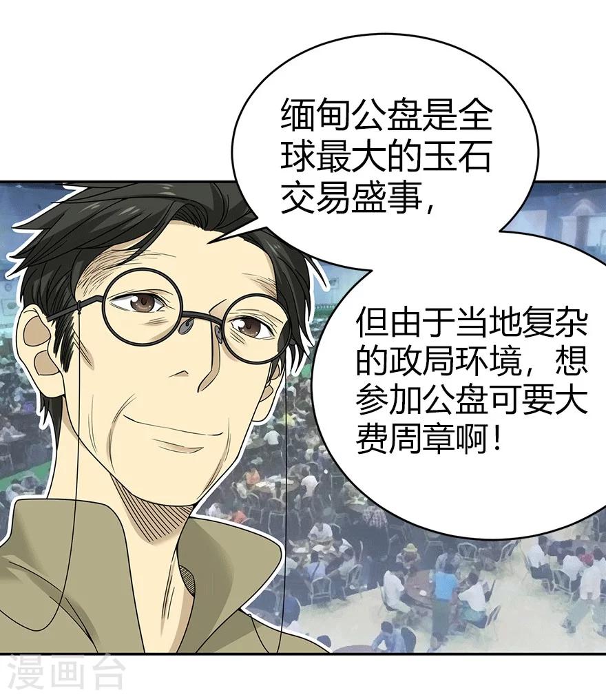 第40话 达成！巨大突破23