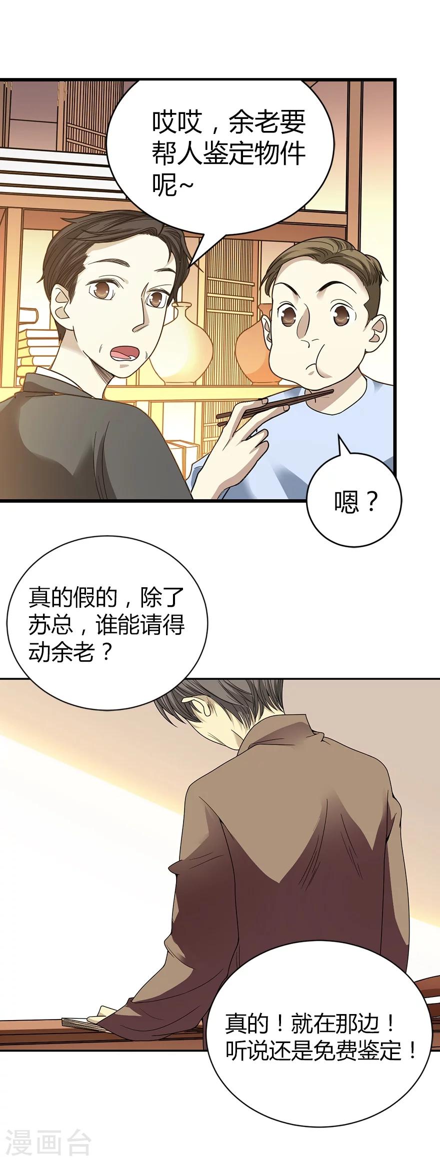 第18话 吃药？不可能29