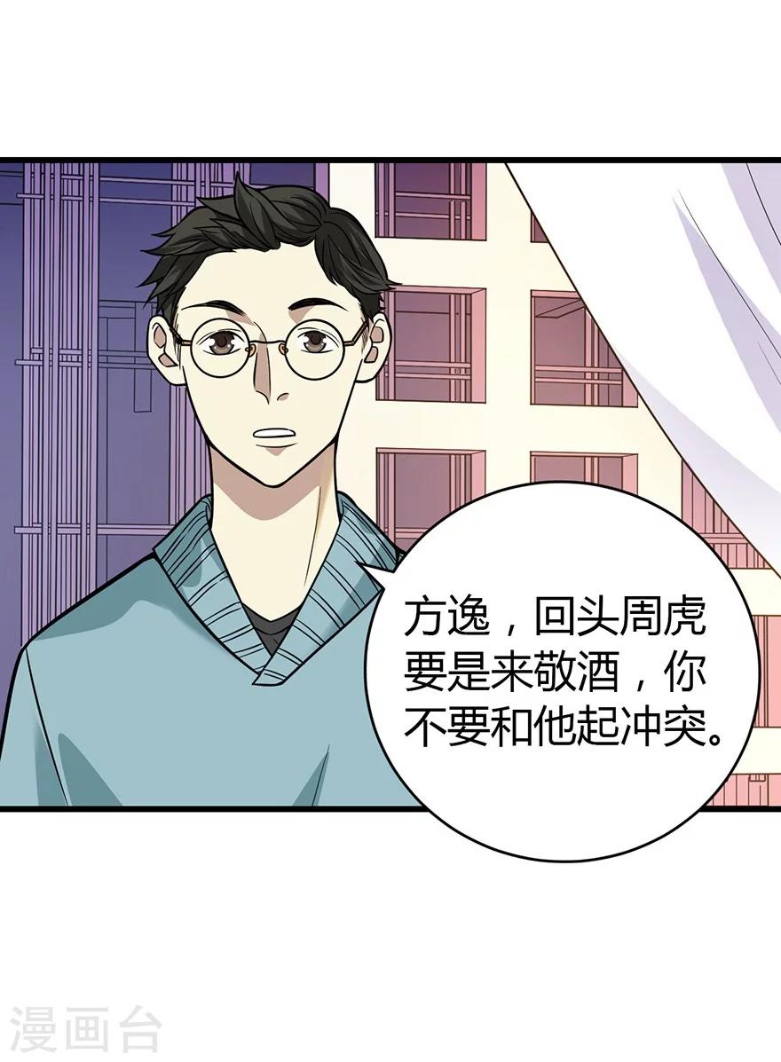 第56话 方逸vs京城恶少47
