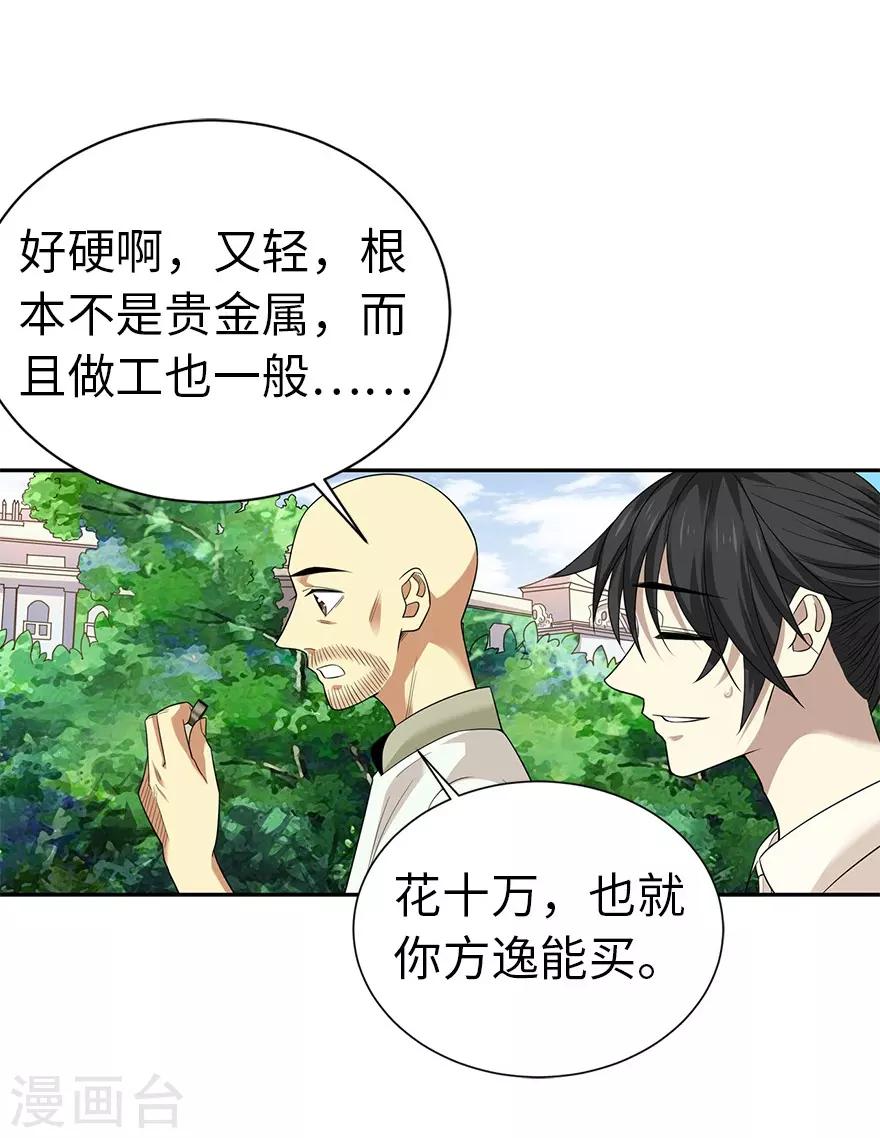 第67话 古董收到赌场来了45