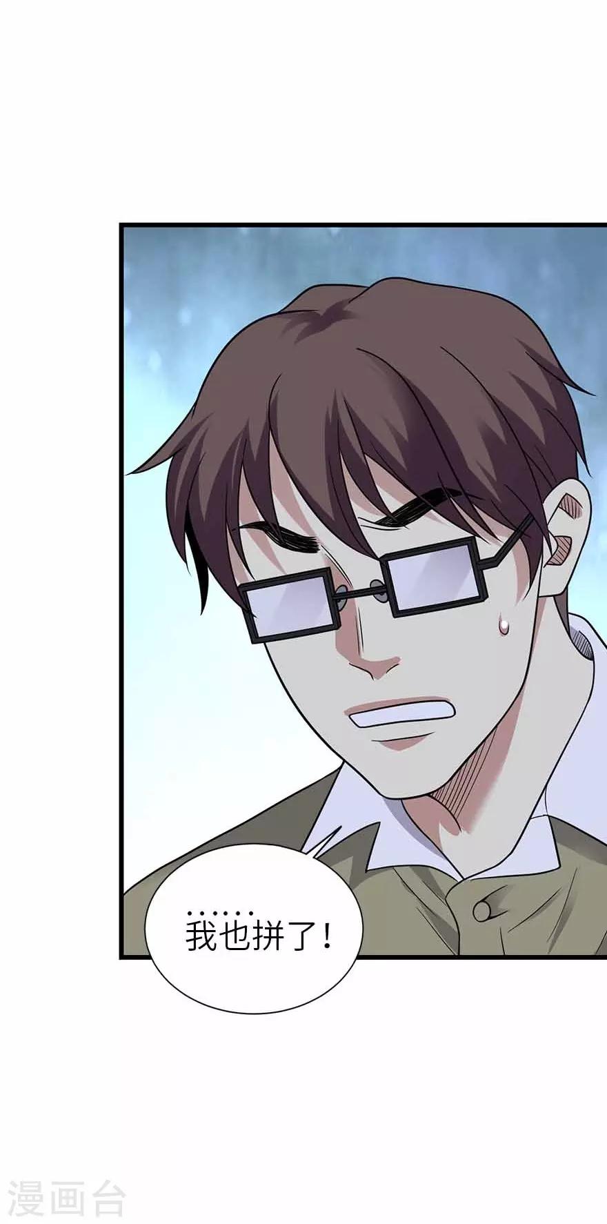 第117话 天上掉下个魏胖子32