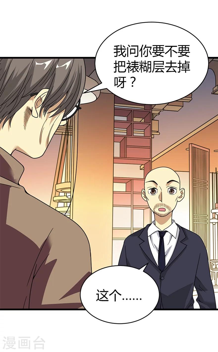 第19话 捡了个大漏！40