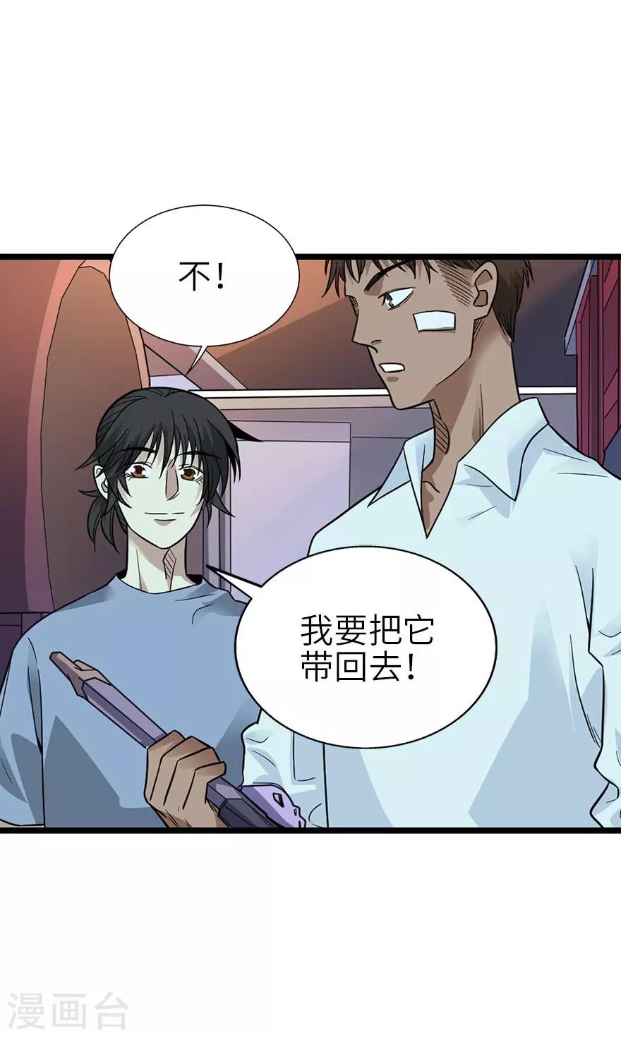 第99话 彭家的宝藏18