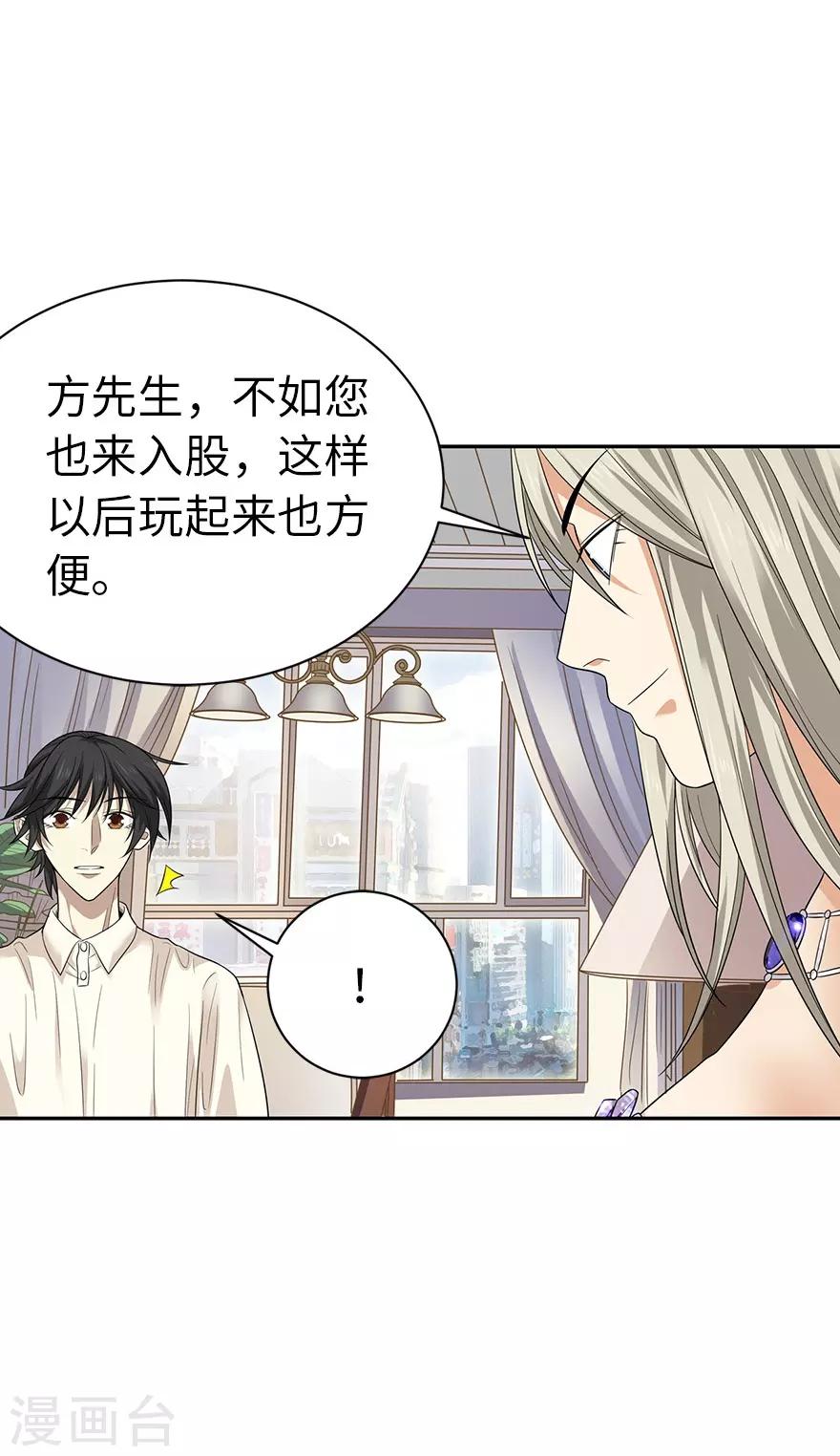 第67话 古董收到赌场来了6