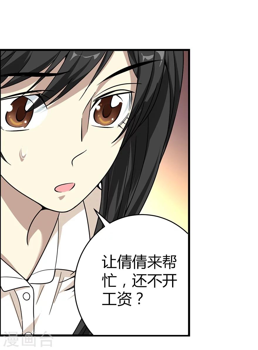 第25话 有了钱就要买房34