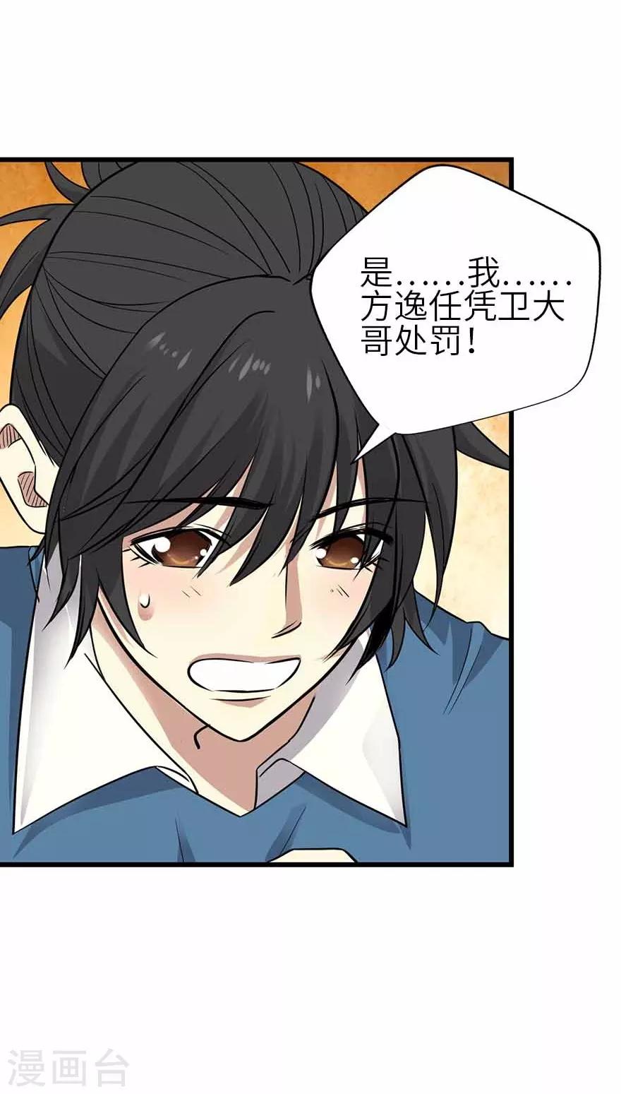 第123话 暴打大表哥34
