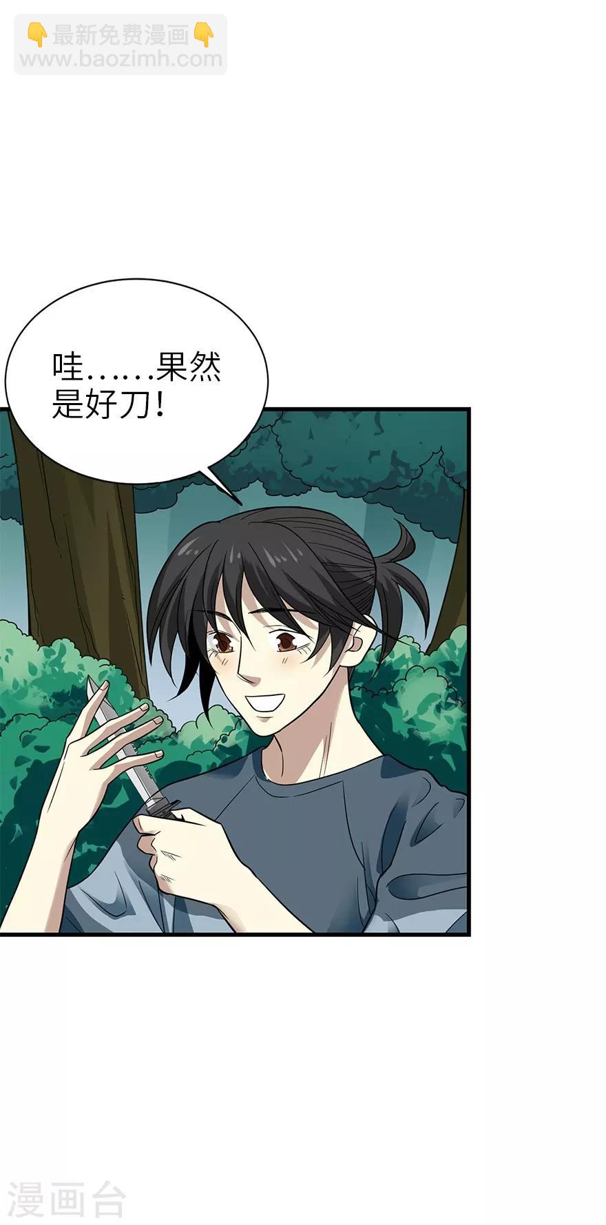 第88话 舌尖上的野人山57