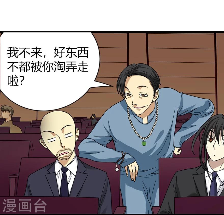 第14话 拍卖会的际遇21
