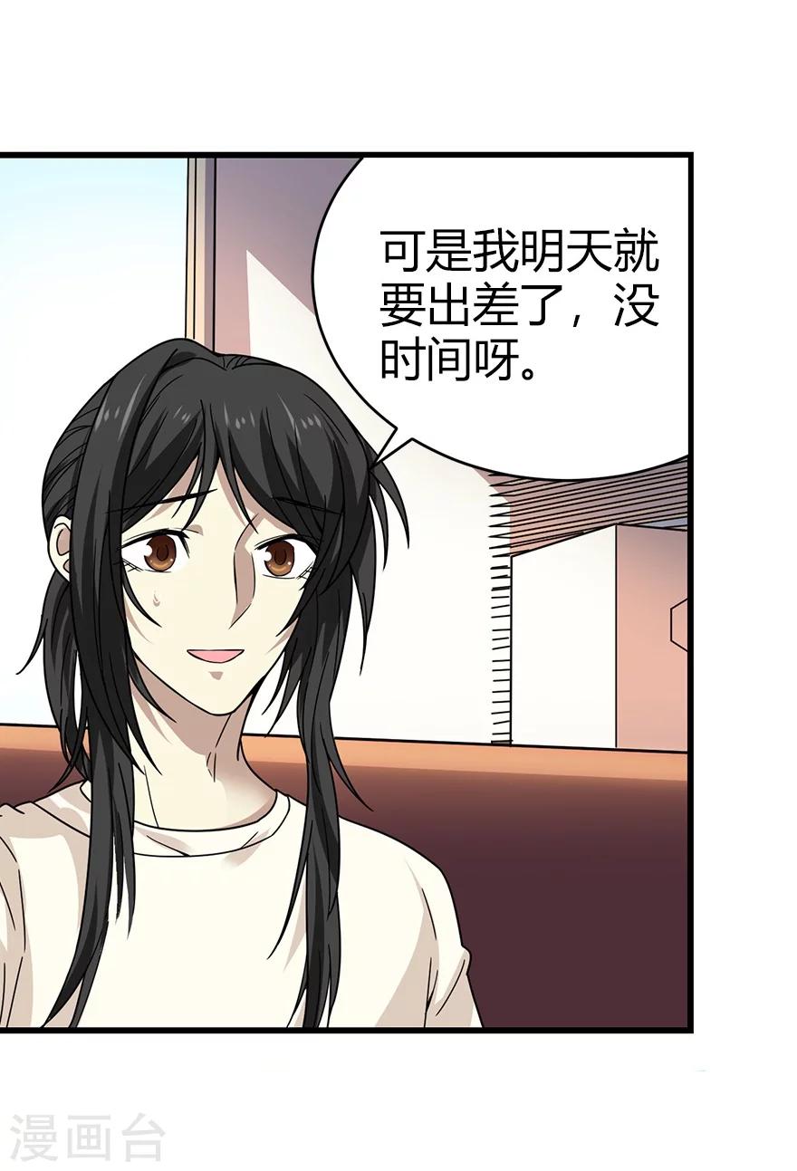 第43话 羞羞的亲密接触30
