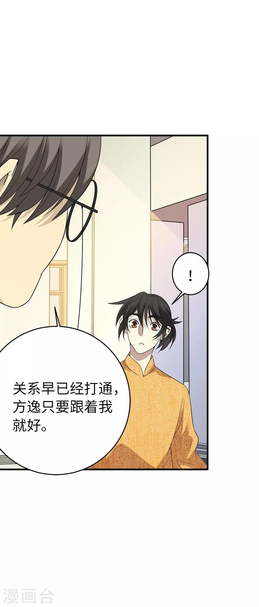 第77话 这缘分还不浅呢9