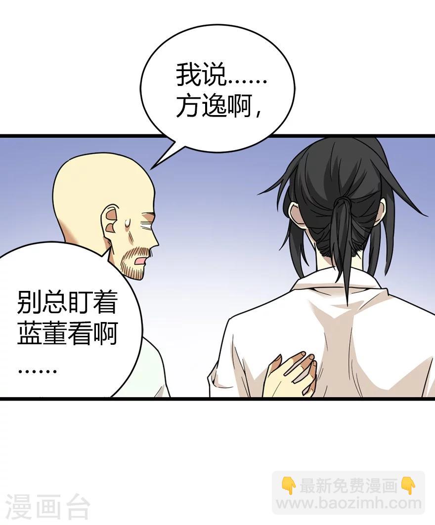 第29话 霸道女总裁52