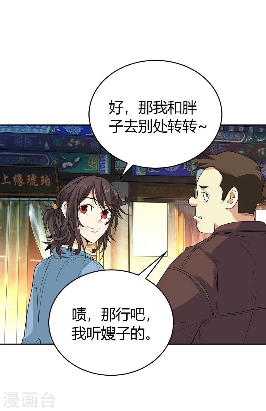 第59话 古董局中局112