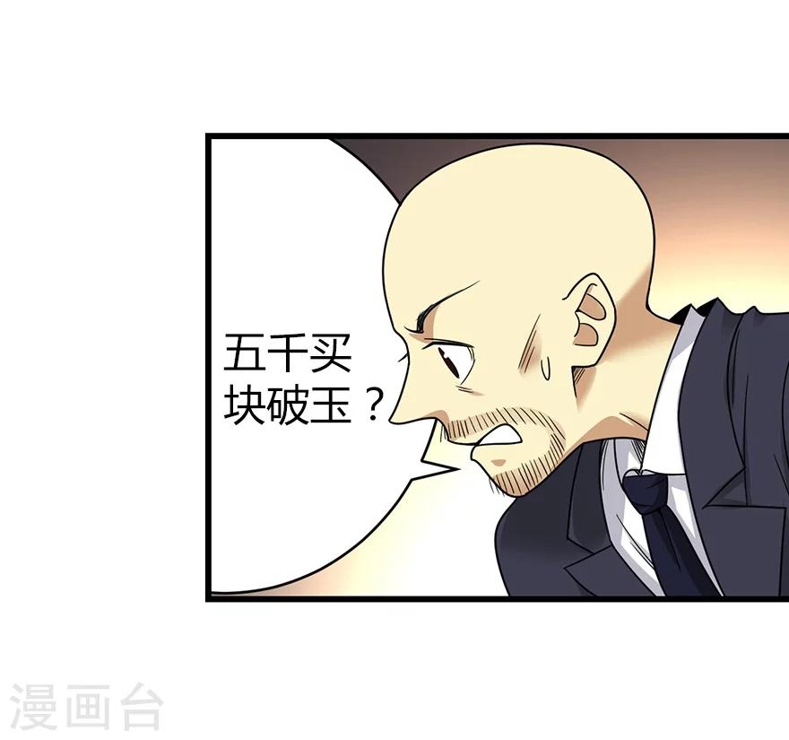 第17话 败家子出手23