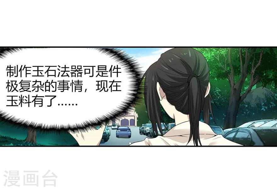 第37话 价值一亿的玉石59