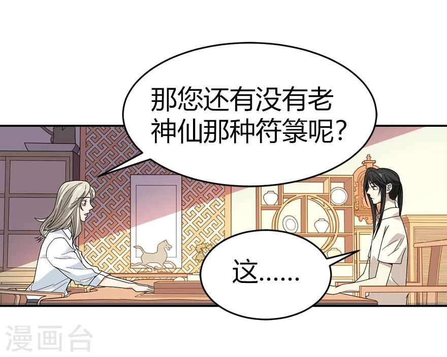第32话 方逸再出手24