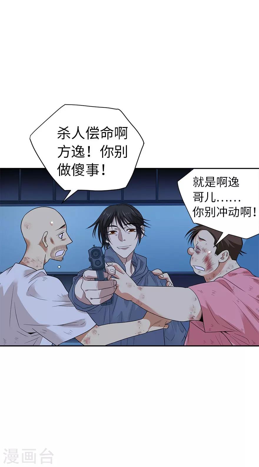 第71话 痛打落水狗50