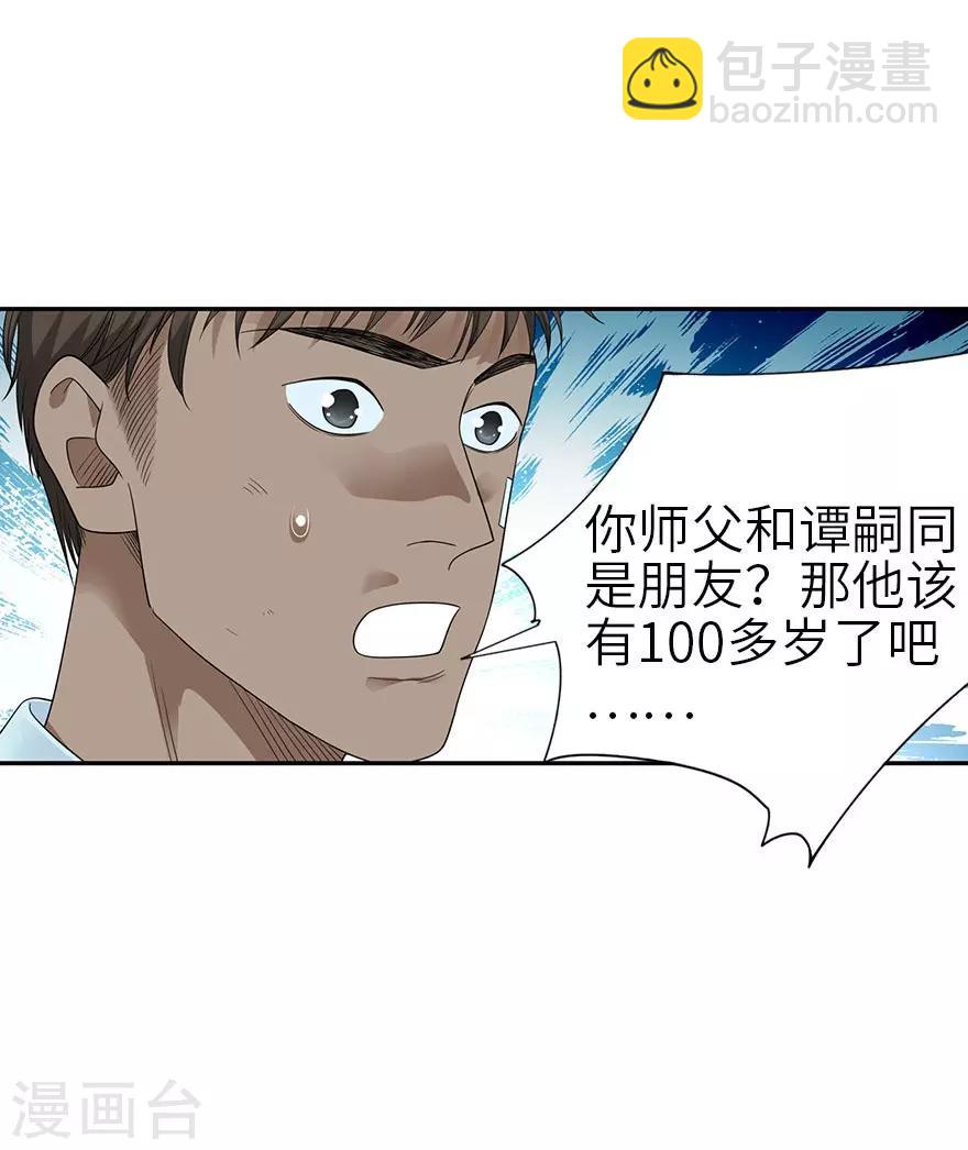 第99话 彭家的宝藏22