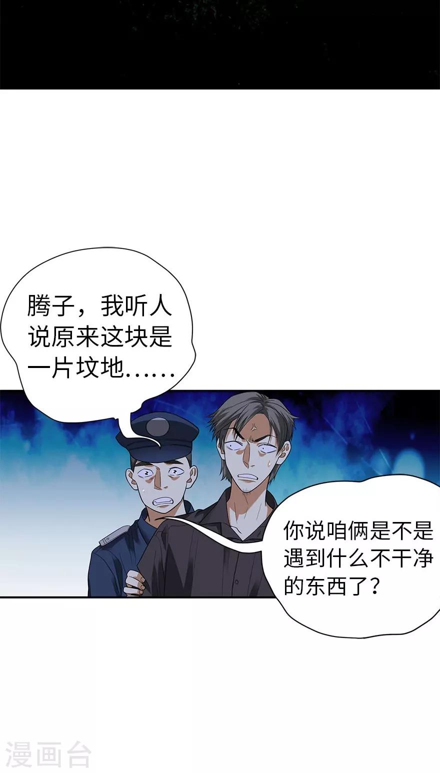 第69话 胖爷跟你们死磕到底44