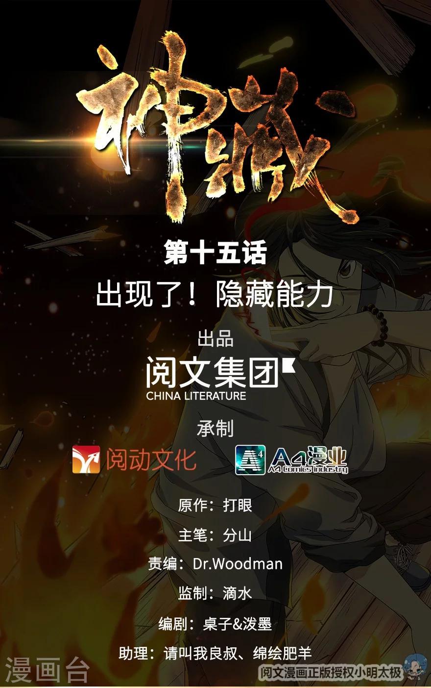 第15话 出现了！隐藏能力0