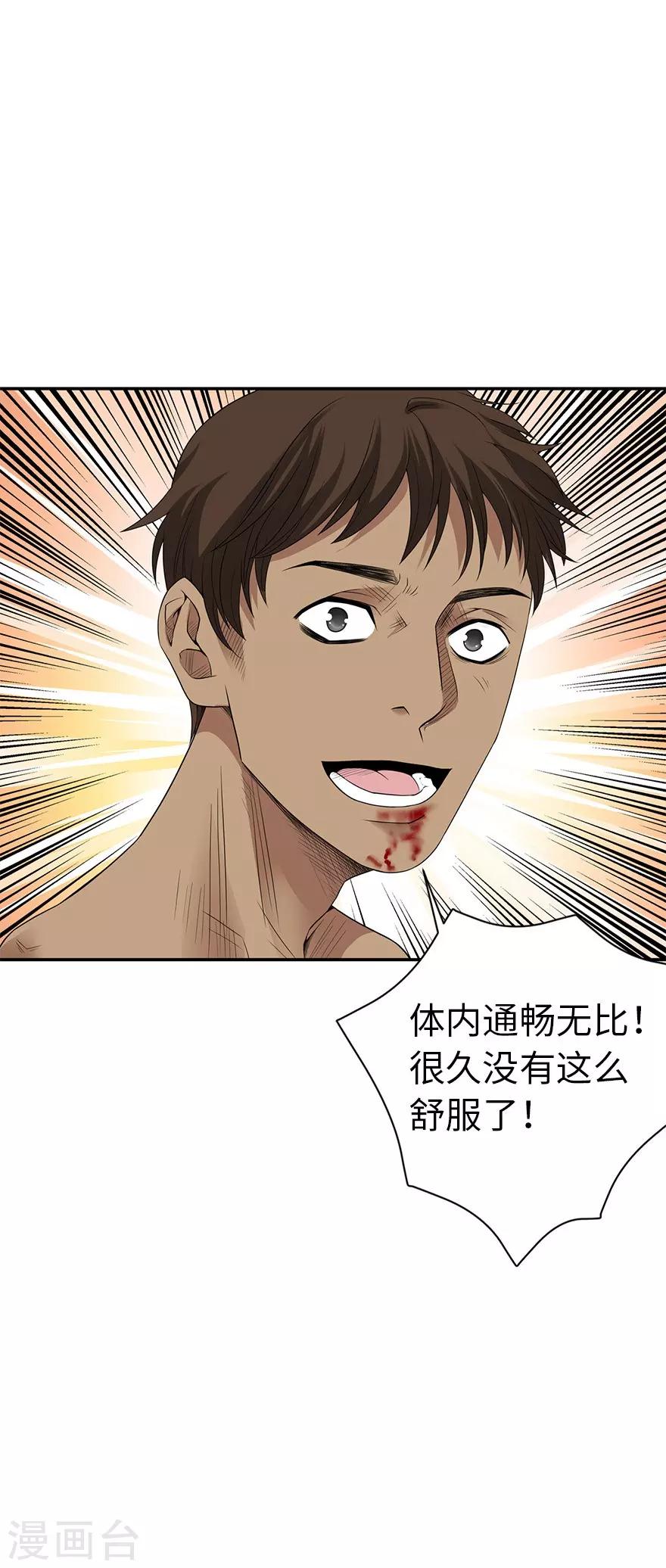 第80话 我真的不是碰瓷29