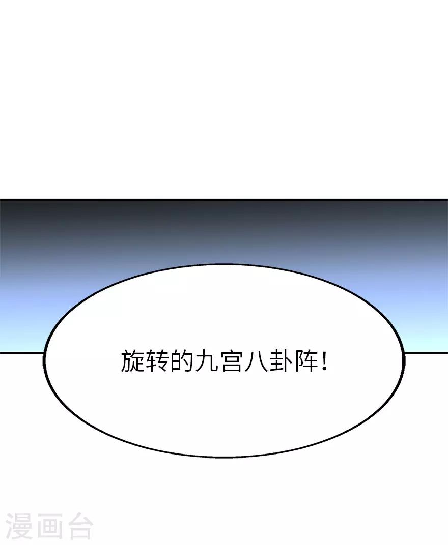 第92话 九宫八卦阵157