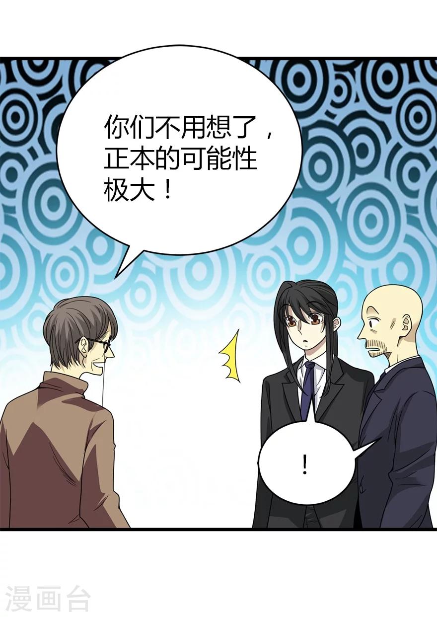 第19话 捡了个大漏！12