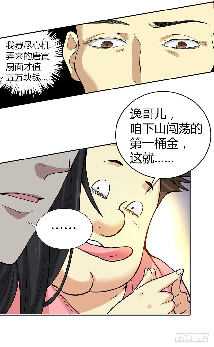 03 不如做古玩吧36
