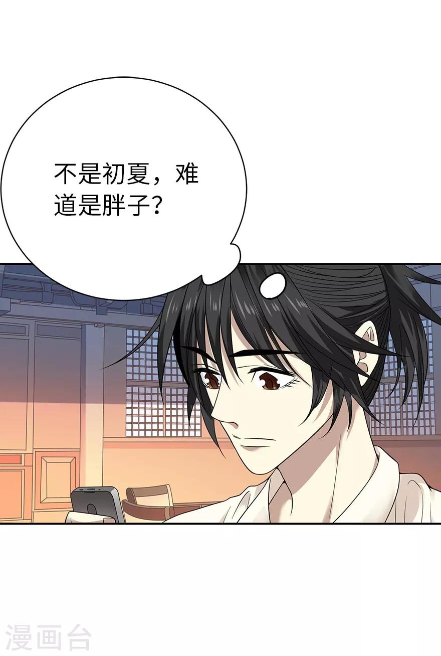 第68话 胖子死哪儿去了？18