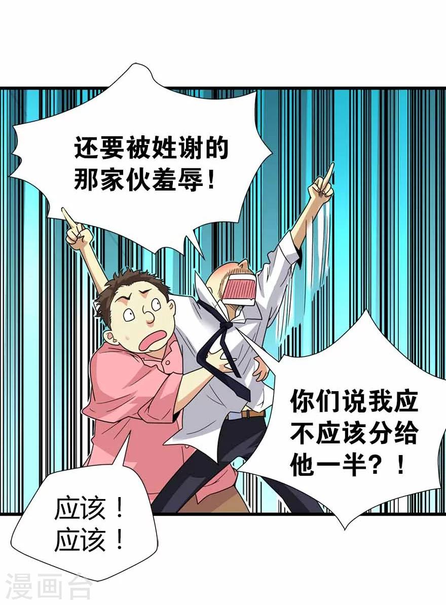 第20话 第一桶金万岁！38