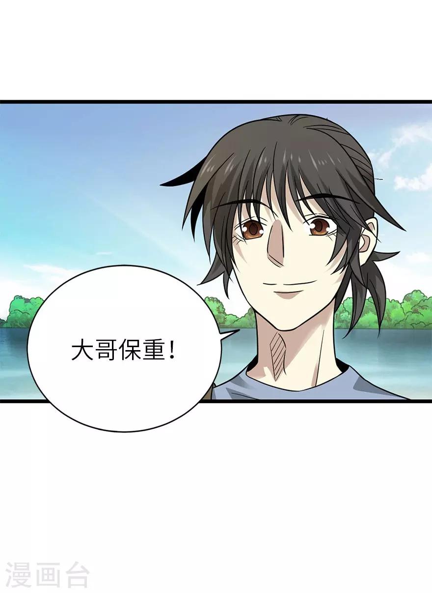 第99话 彭家的宝藏38