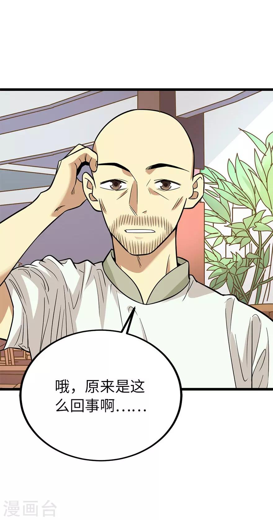 第64话 情敌见面分外“脸”红29