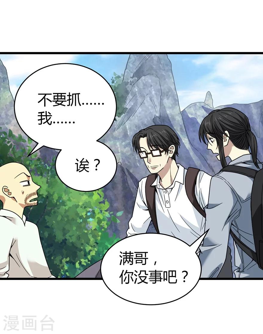 第50话 我靠，到底是什么鬼？11