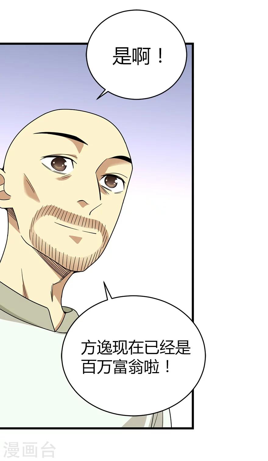 第25话 有了钱就要买房4