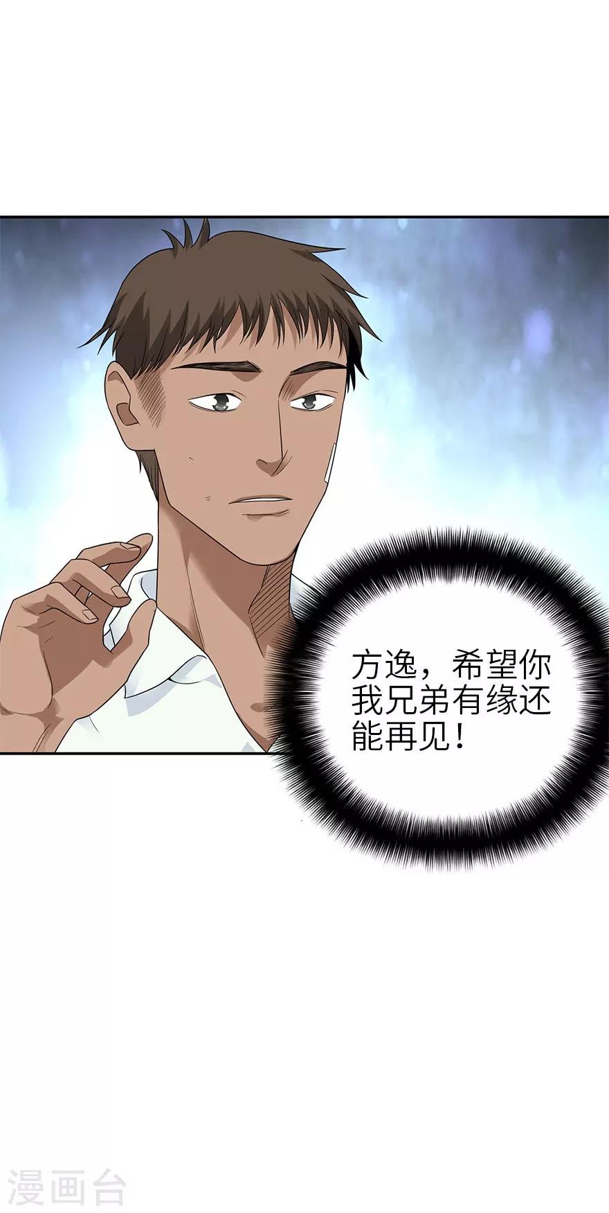 第99话 彭家的宝藏40
