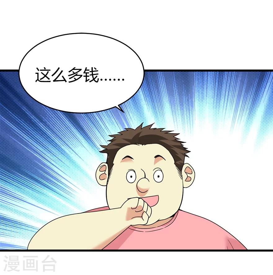 第25话 有了钱就要买房5