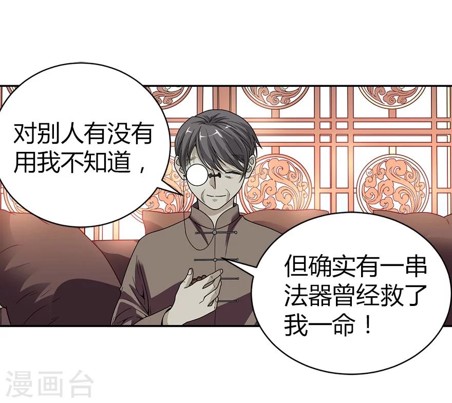 第22话 法器的威力35