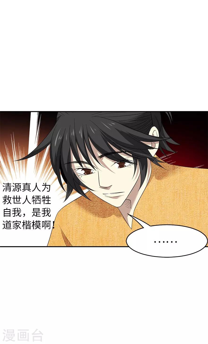 第76话 满哥要干票大的26
