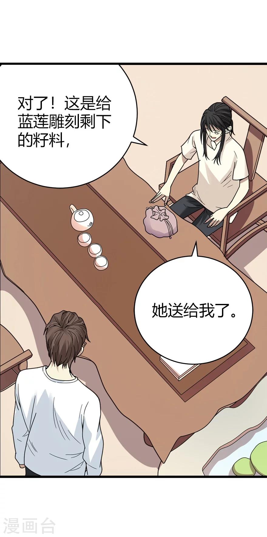 第41话 解铃还须系铃人41