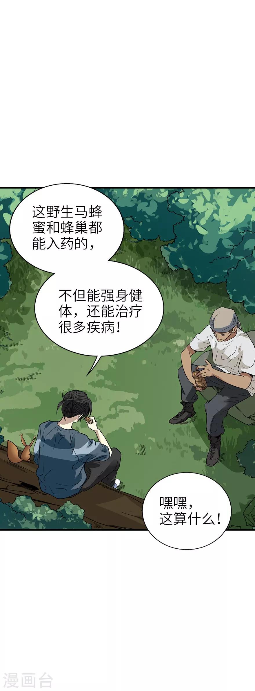 第88话 舌尖上的野人山44