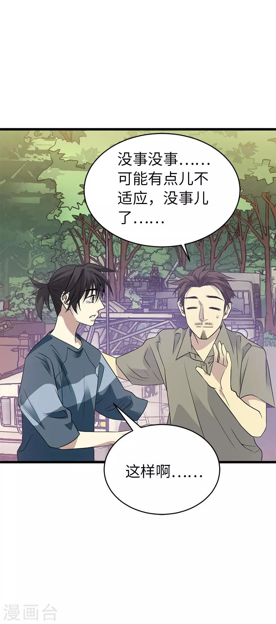 第79话 神医方逸上线17