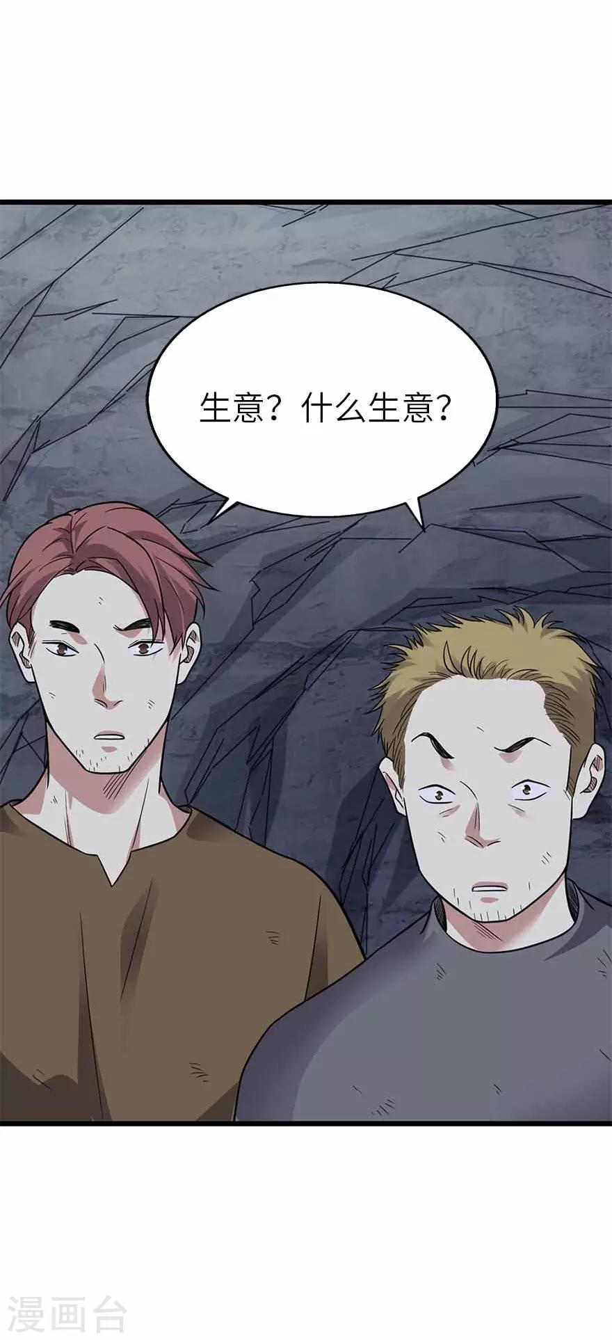 第117话 天上掉下个魏胖子9