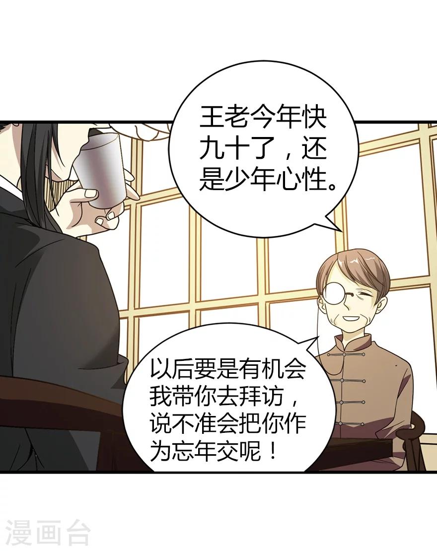 第17话 败家子出手47