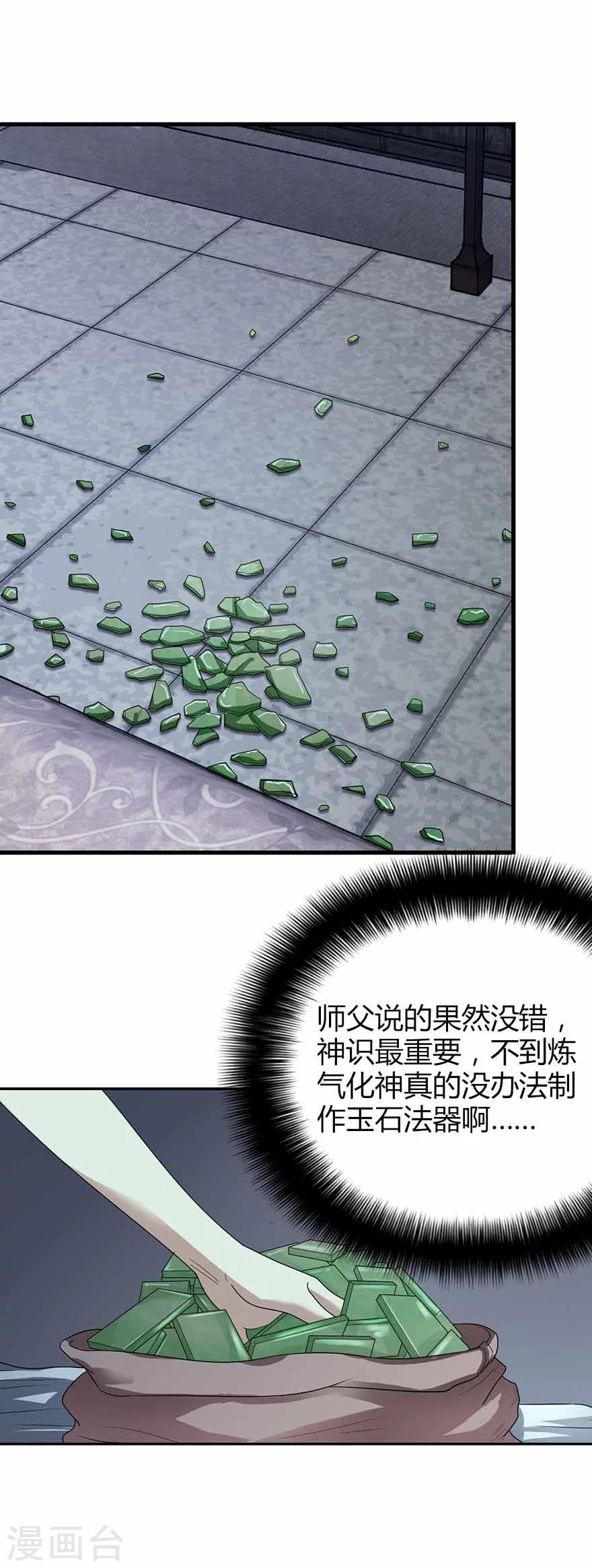 第38话 开始炼制法器54