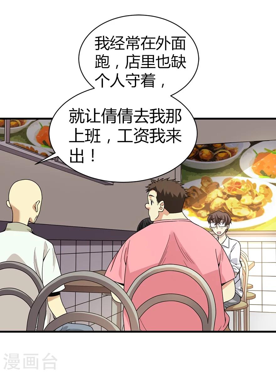 第25话 有了钱就要买房37