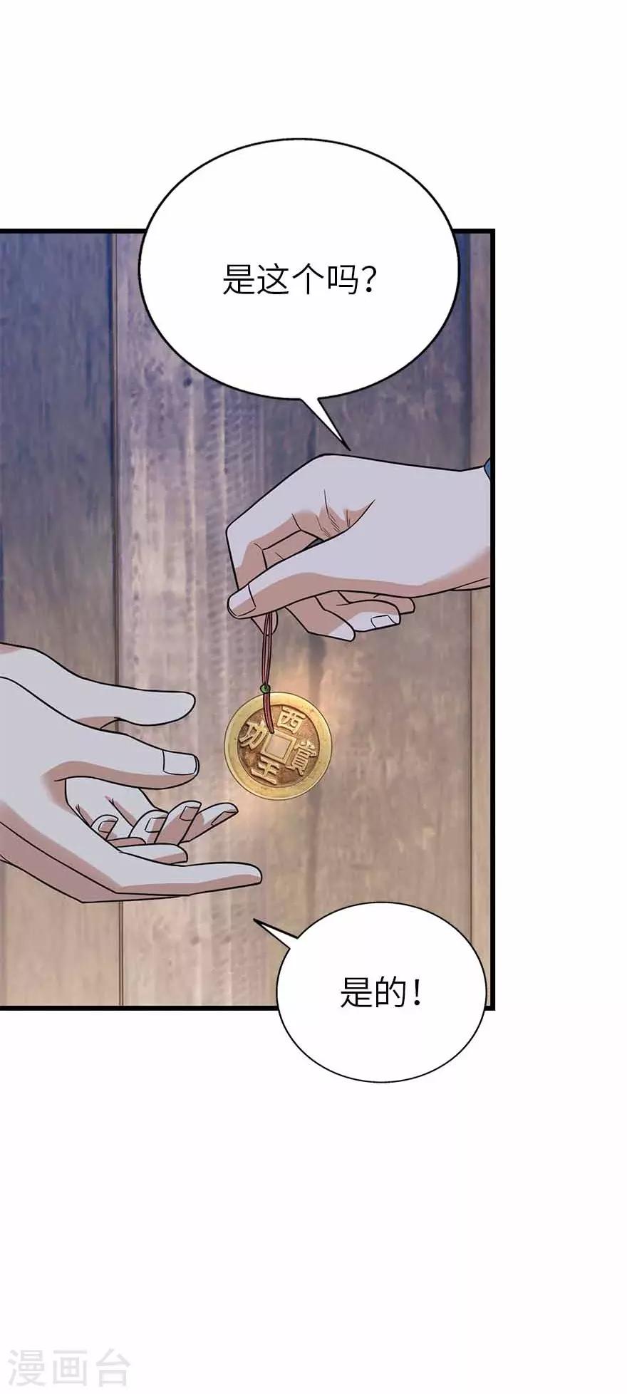 第110话 西王赏功38