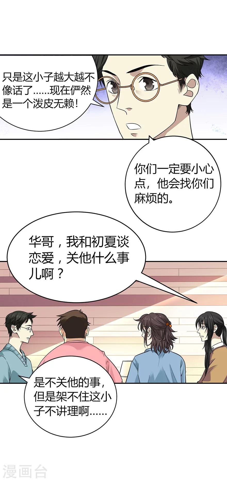 第56话 方逸vs京城恶少43