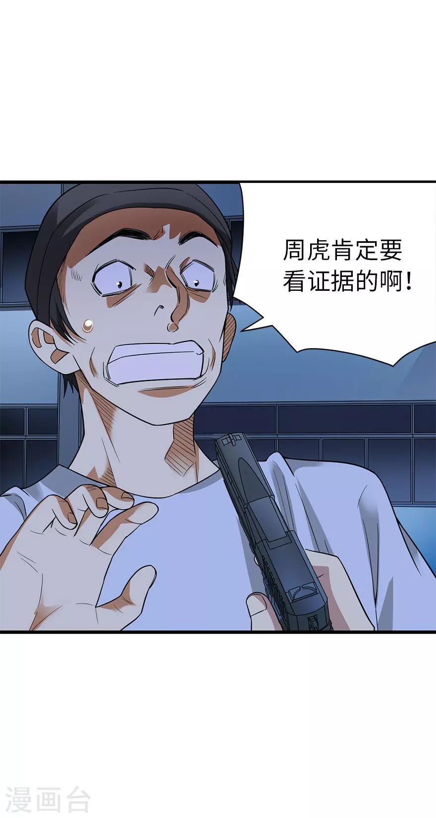 第71话 痛打落水狗56