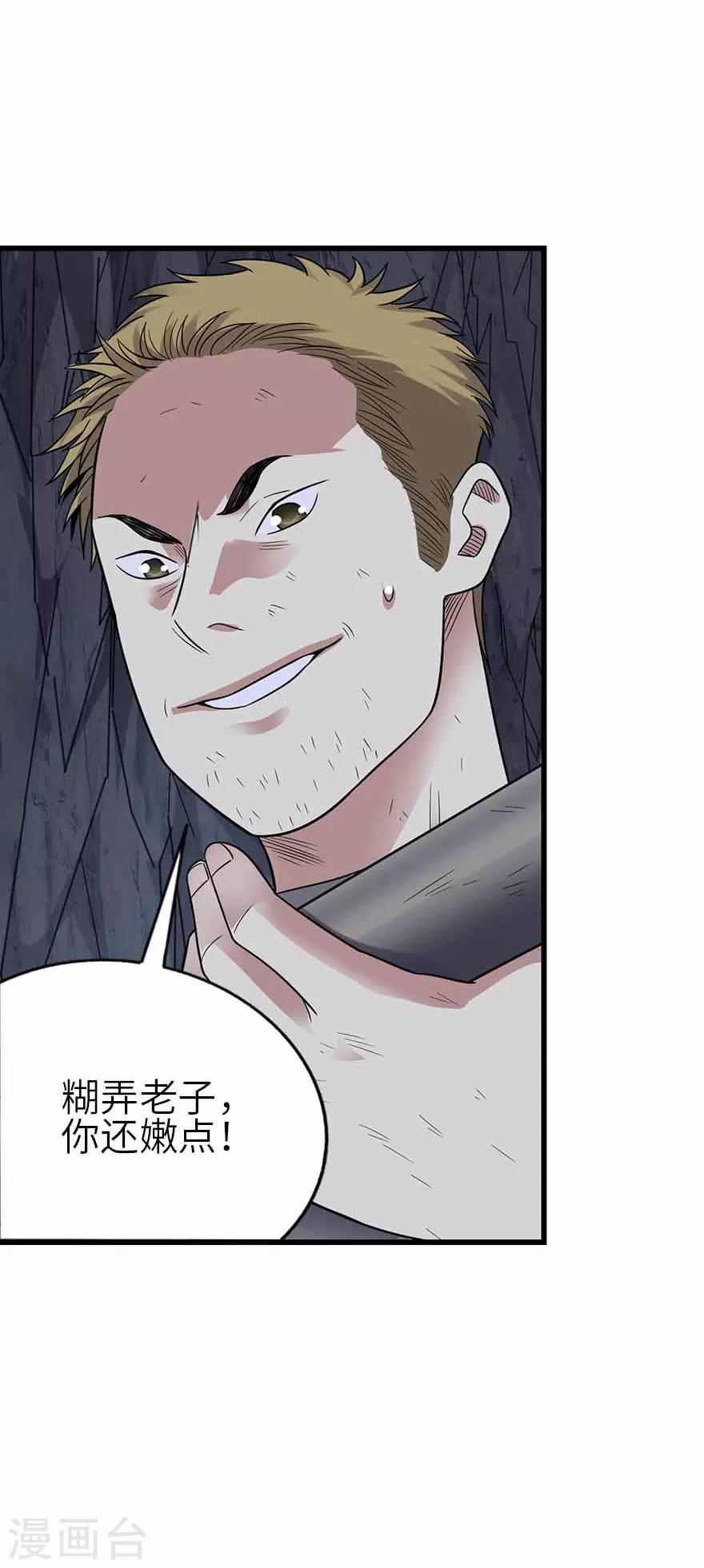 第117话 天上掉下个魏胖子28