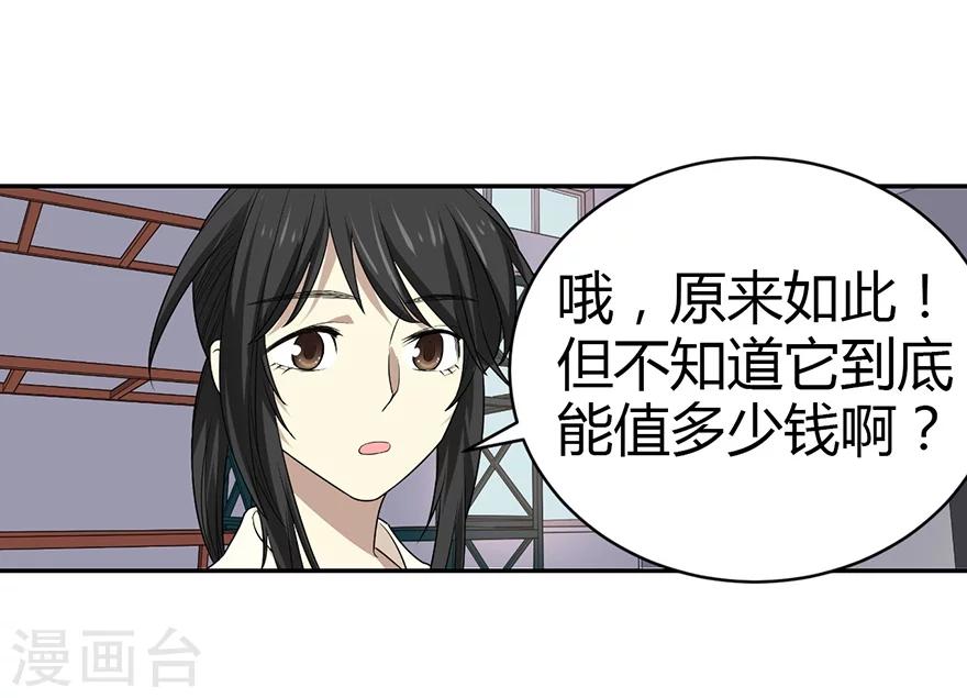 第37话 价值一亿的玉石39
